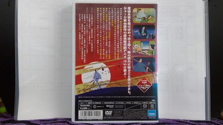 廃盤 DVD 浮浪雲('82東映アニメーション) ジョージ秋山 真崎守 大和屋竺 浮浪雲 DVD 劇場アニメ初DVD化! お待たせしました!